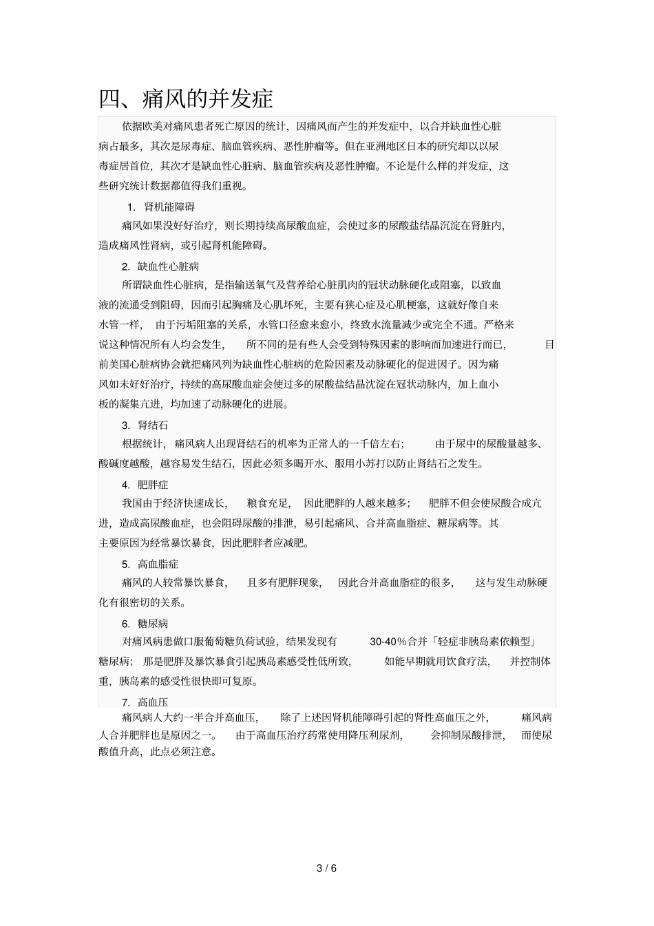 痛风者应注意事项_第3页