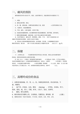 痛风者应注意事项
