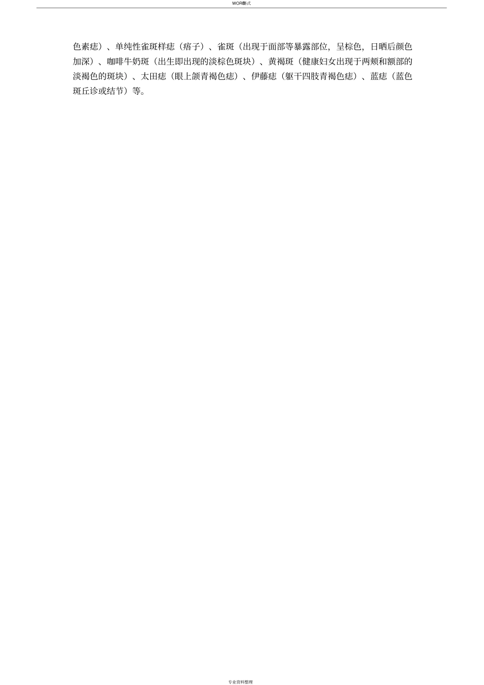 痣形成地原因_第2页