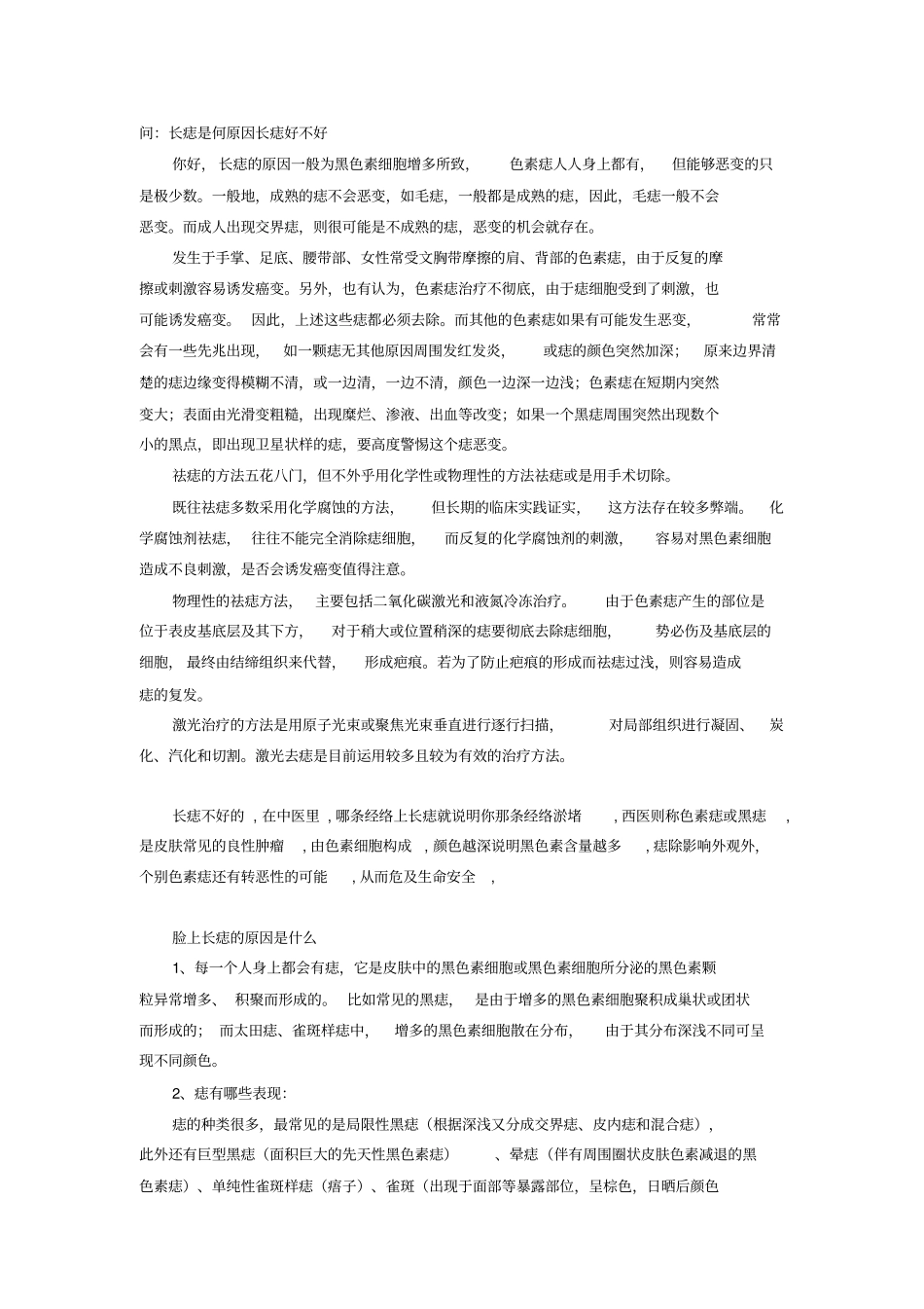 痣形成的原因_第1页