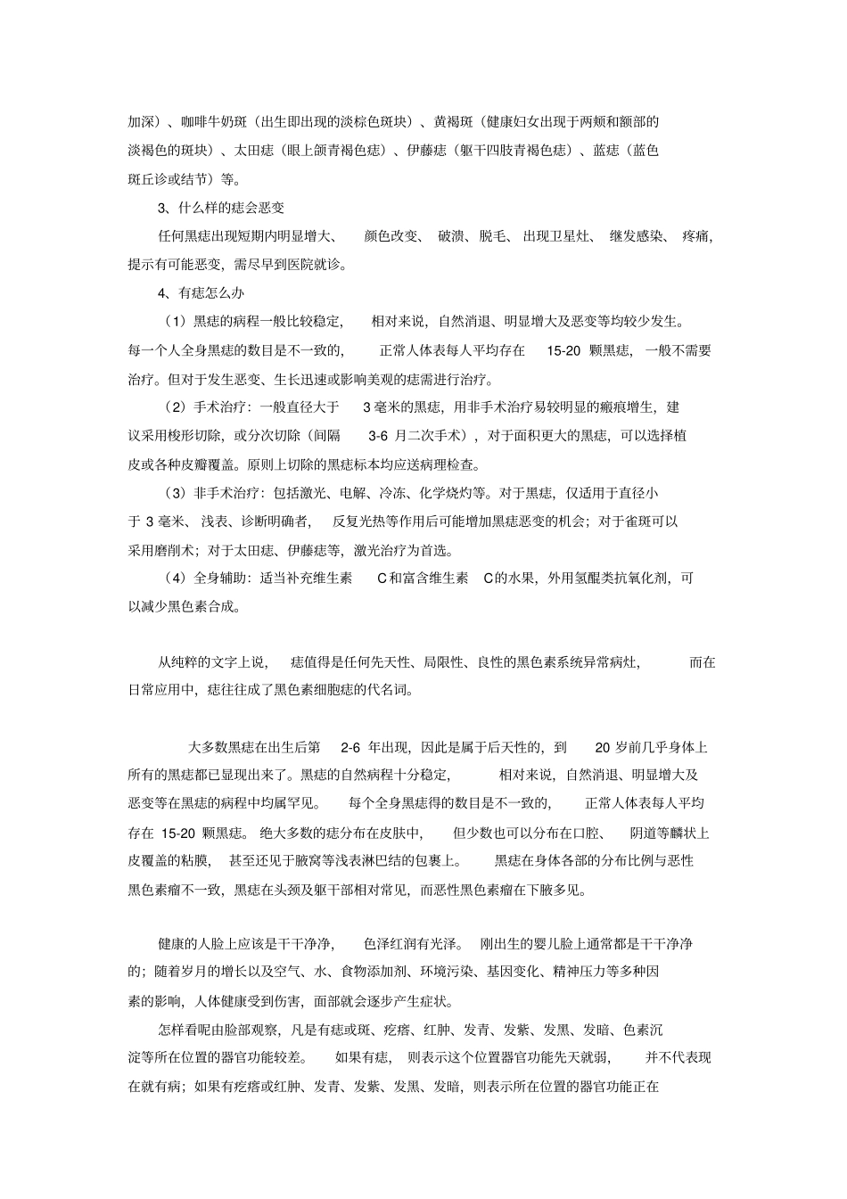 痣形成的原因_第2页