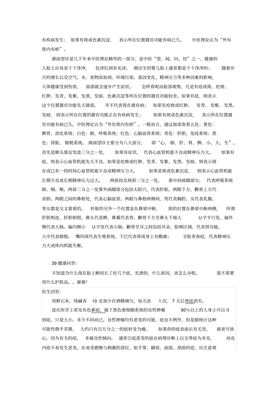 痣形成的原因_第3页