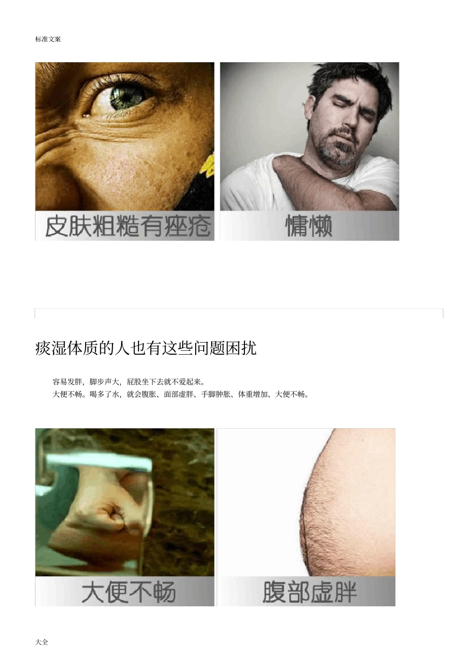 痰湿体质地症状表现及调理方法手册簿_第2页