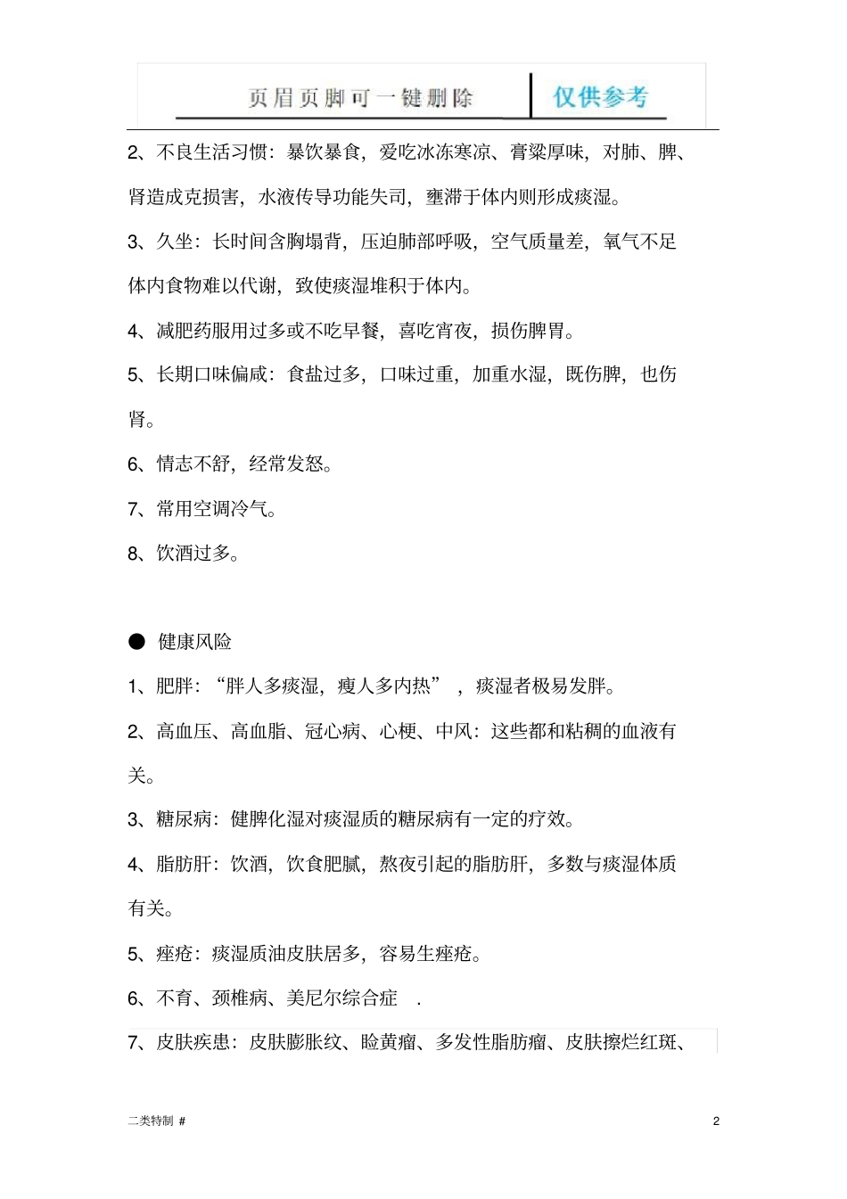 痰湿体质调养方案文书特制_第2页