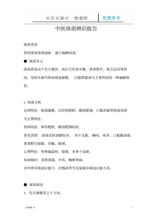痰湿体质调养方案文书特制