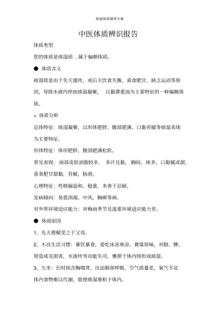 痰湿体质调养方案