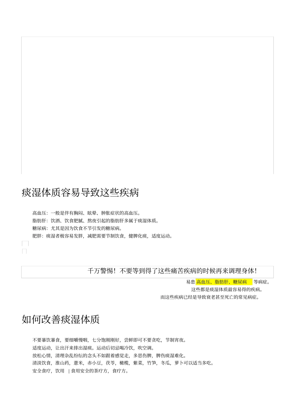 痰湿体质的症状表现及调理方法手册_第2页