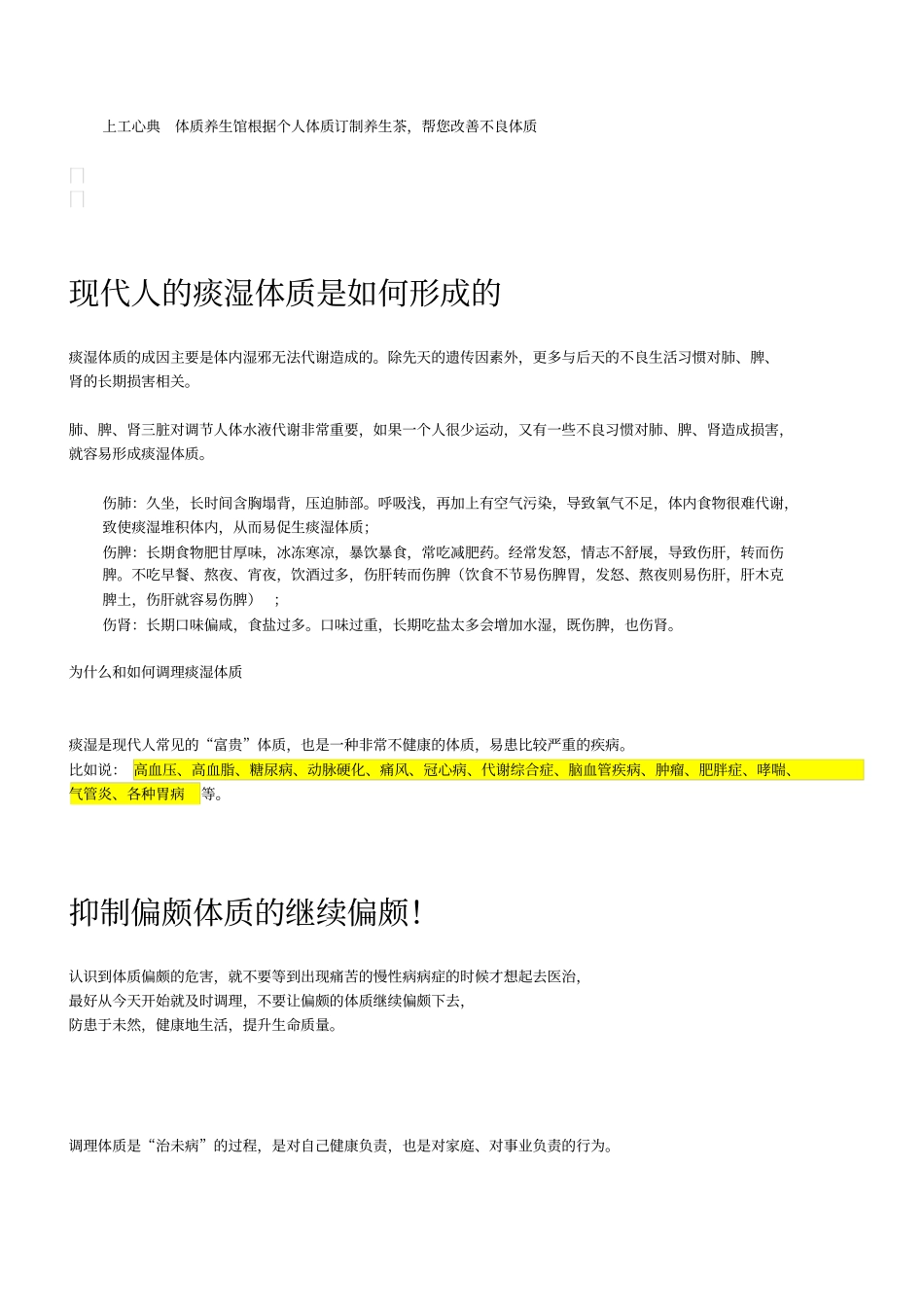 痰湿体质的症状表现及调理方法手册_第3页