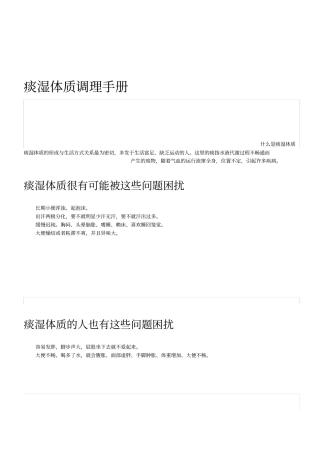 痰湿体质的症状表现及调理方法手册