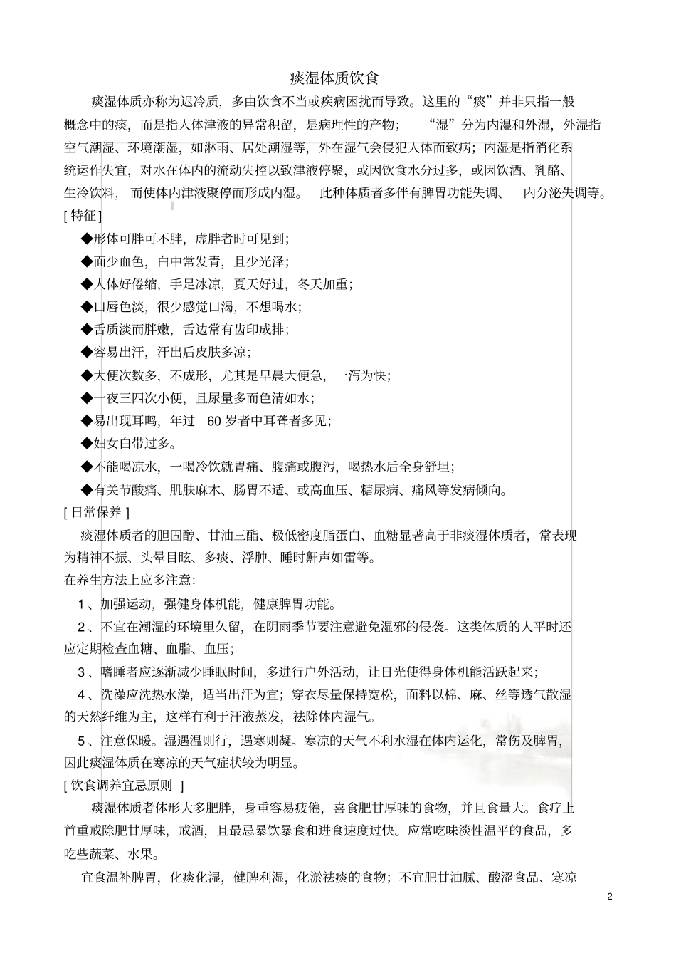 痰湿体质饮食_第2页