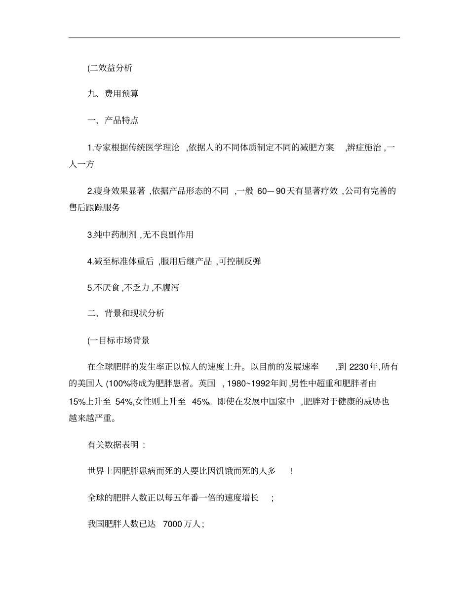 瘦身产品营销企划书_第2页