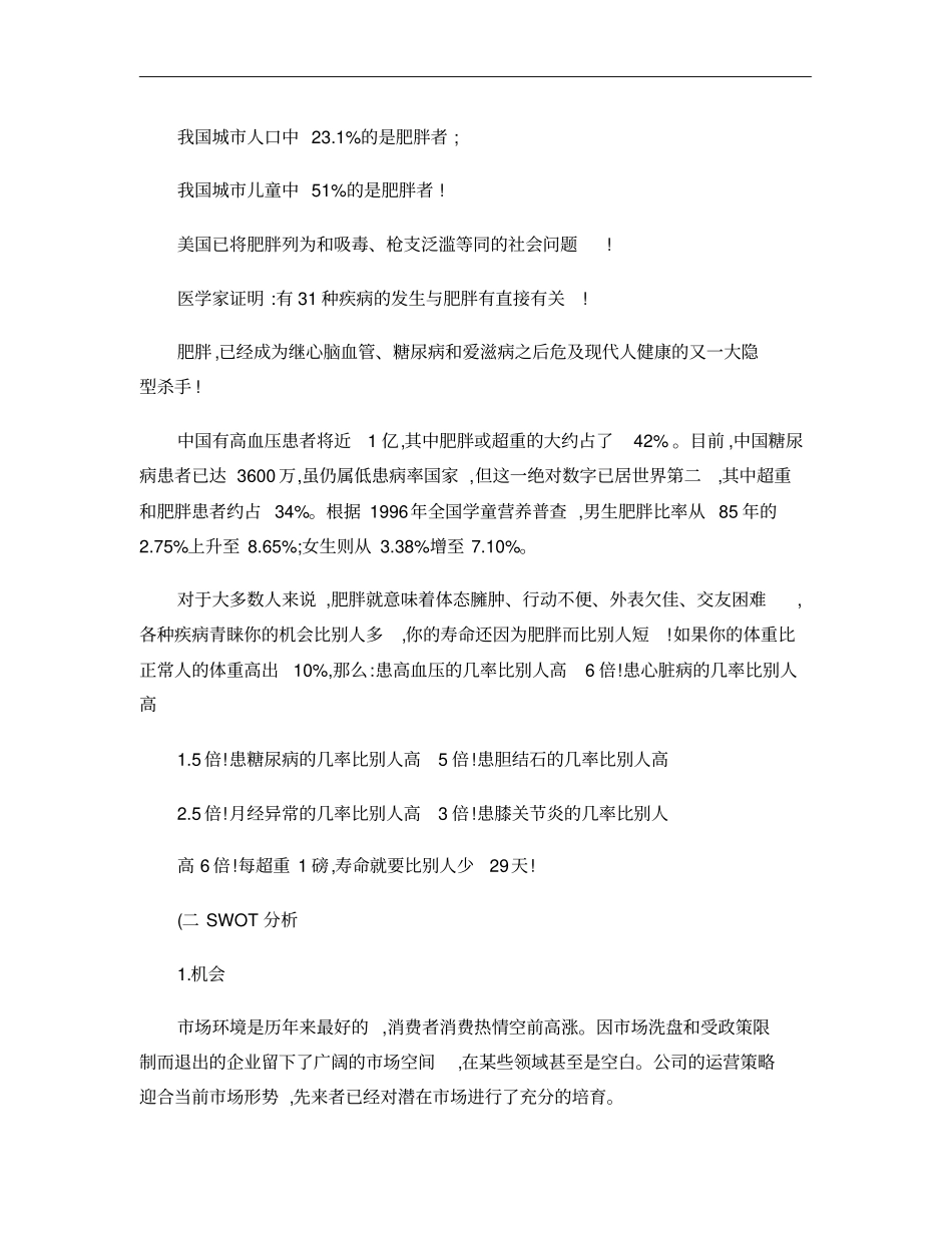 瘦身产品营销企划书_第3页