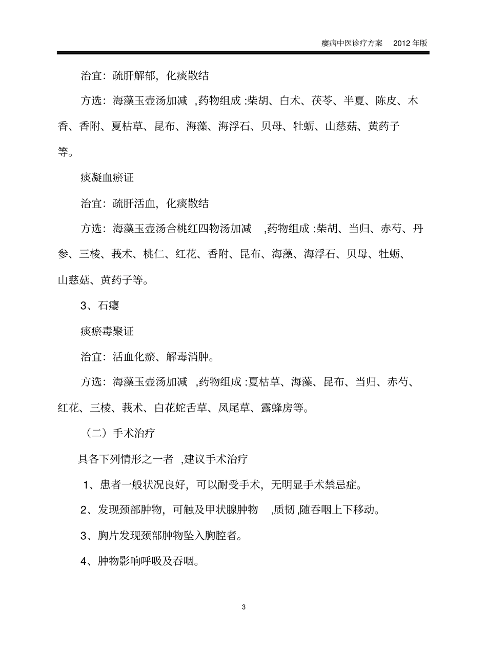 瘿病中医诊疗方案_第3页