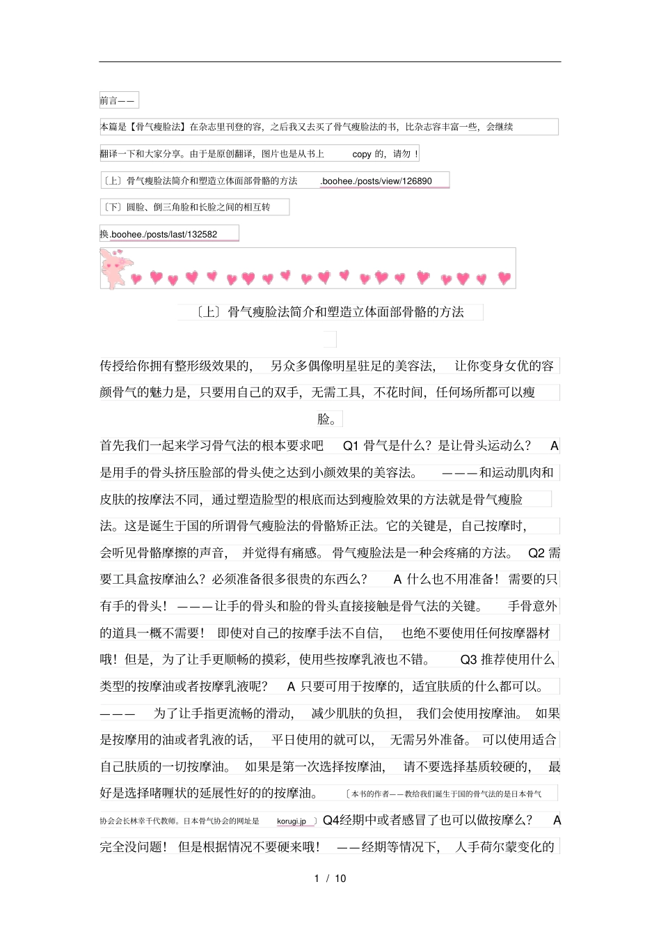 瘦脸-改变脸部骨骼_第1页