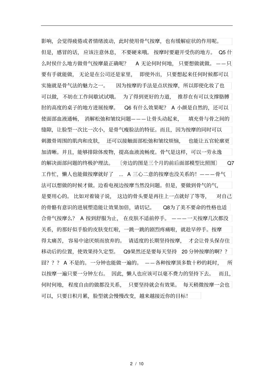 瘦脸-改变脸部骨骼_第2页