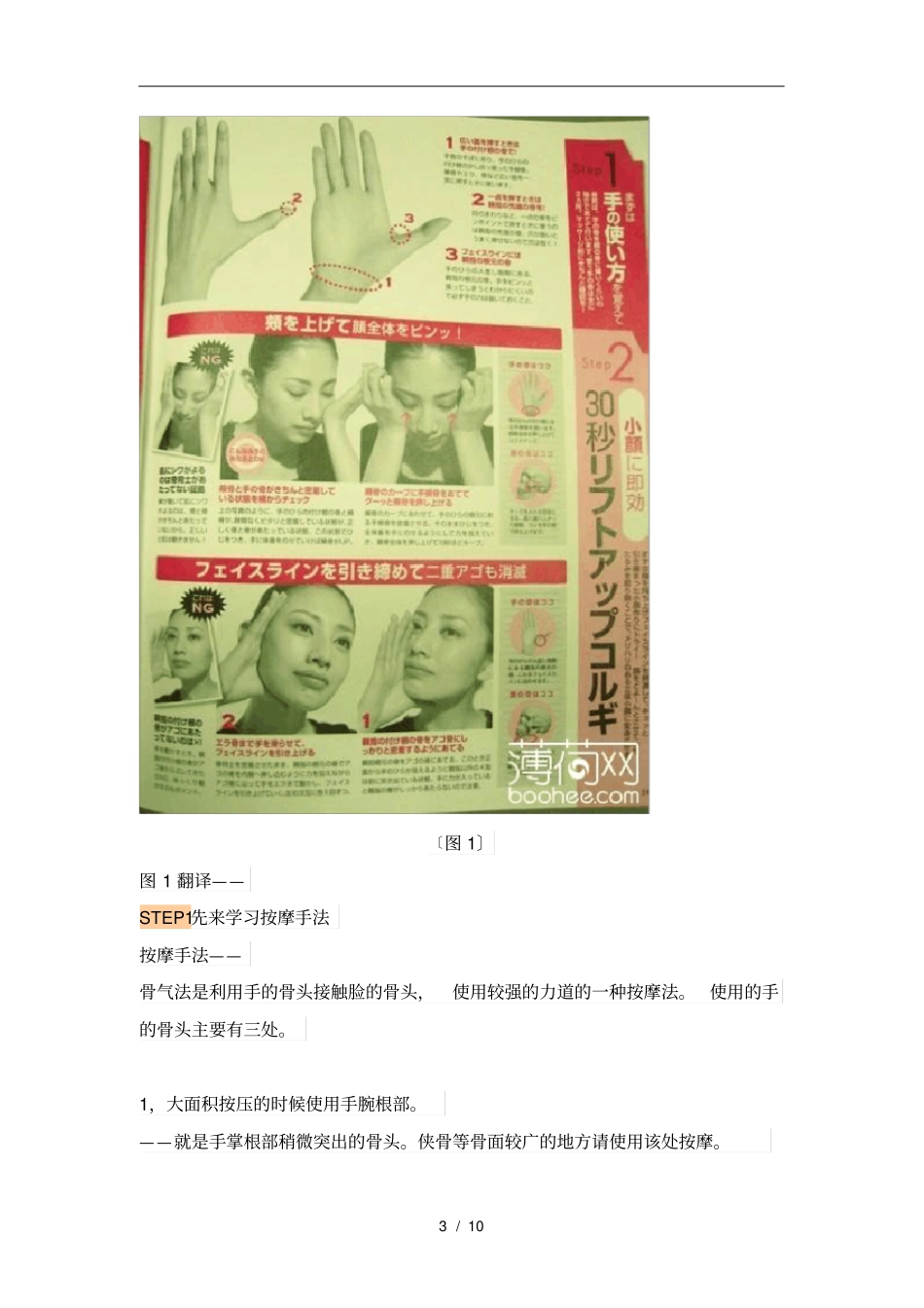 瘦脸-改变脸部骨骼_第3页
