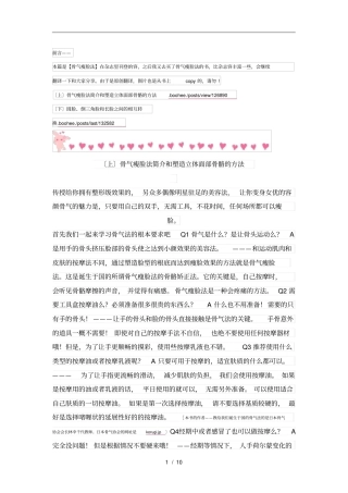 瘦脸-改变脸部骨骼
