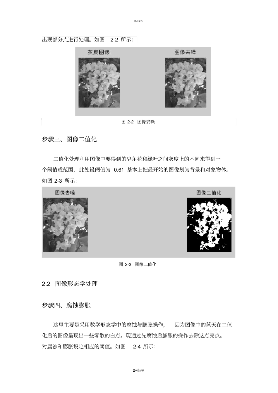 皂角花分割和边缘检测算法MATLAB实现_第2页