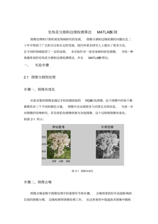皂角花分割和边缘检测算法MATLAB实现