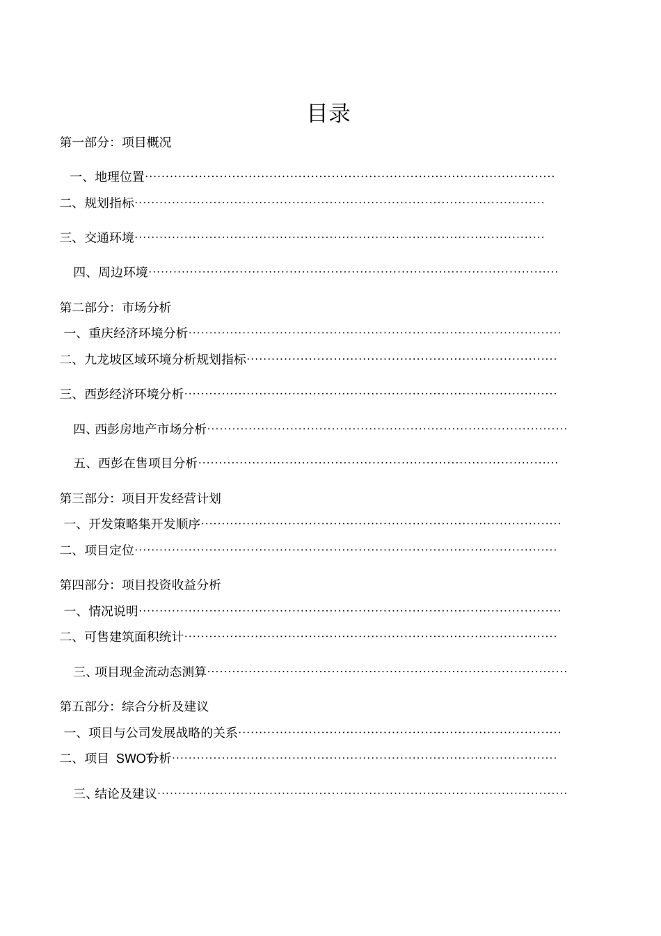 皇冠假日地产项目可行性研究报告书_第2页