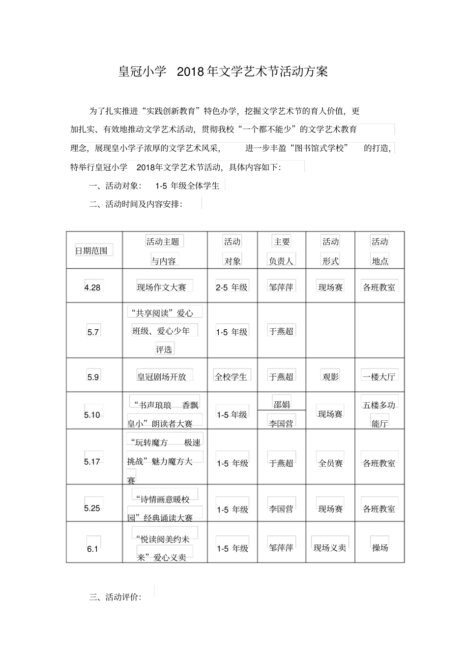 皇冠小学文学艺术节活动方案_第1页