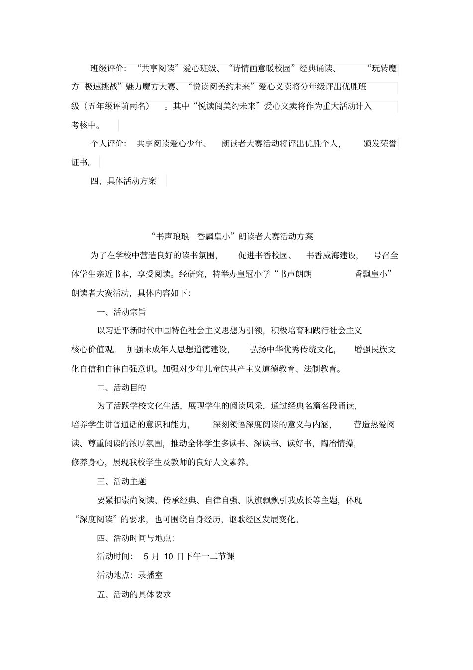皇冠小学文学艺术节活动方案_第2页
