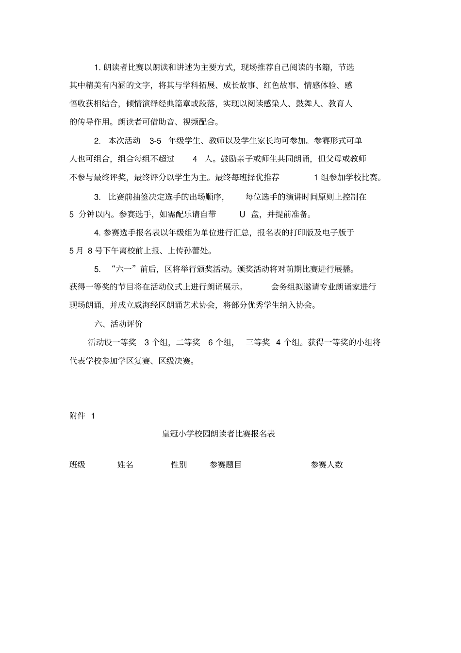 皇冠小学文学艺术节活动方案_第3页