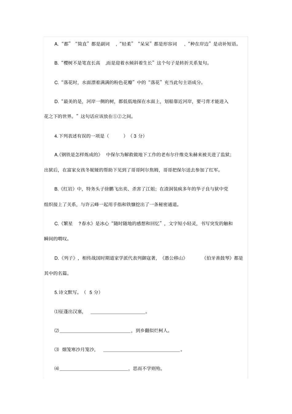 皇姑区2018-2019学年上教学质量监测九年级语文_第2页