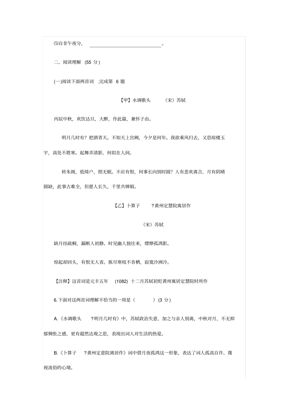 皇姑区2018-2019学年上教学质量监测九年级语文_第3页