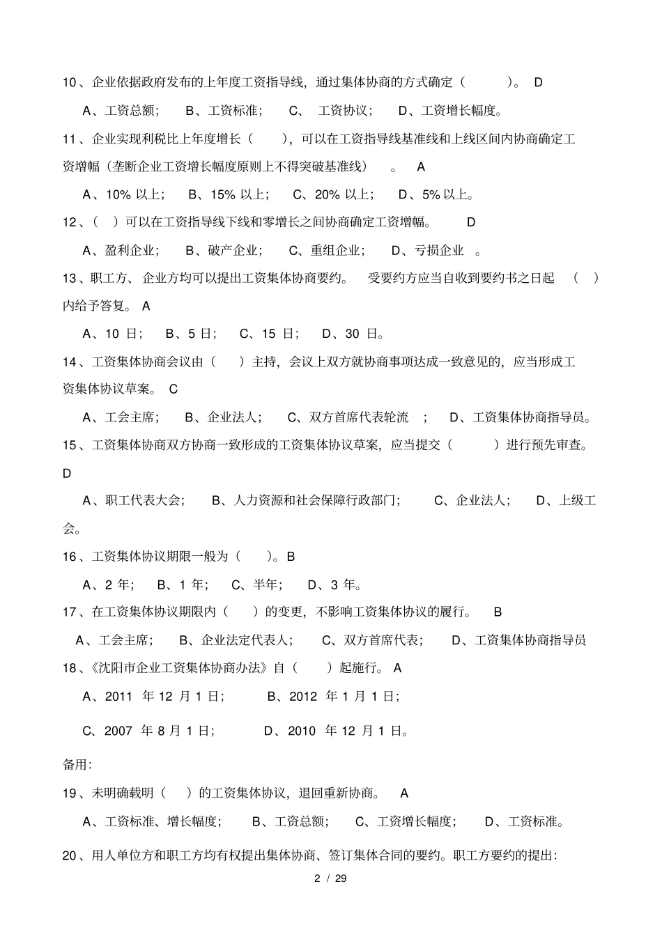 皇姑区集体合同知识竞赛试题_第2页