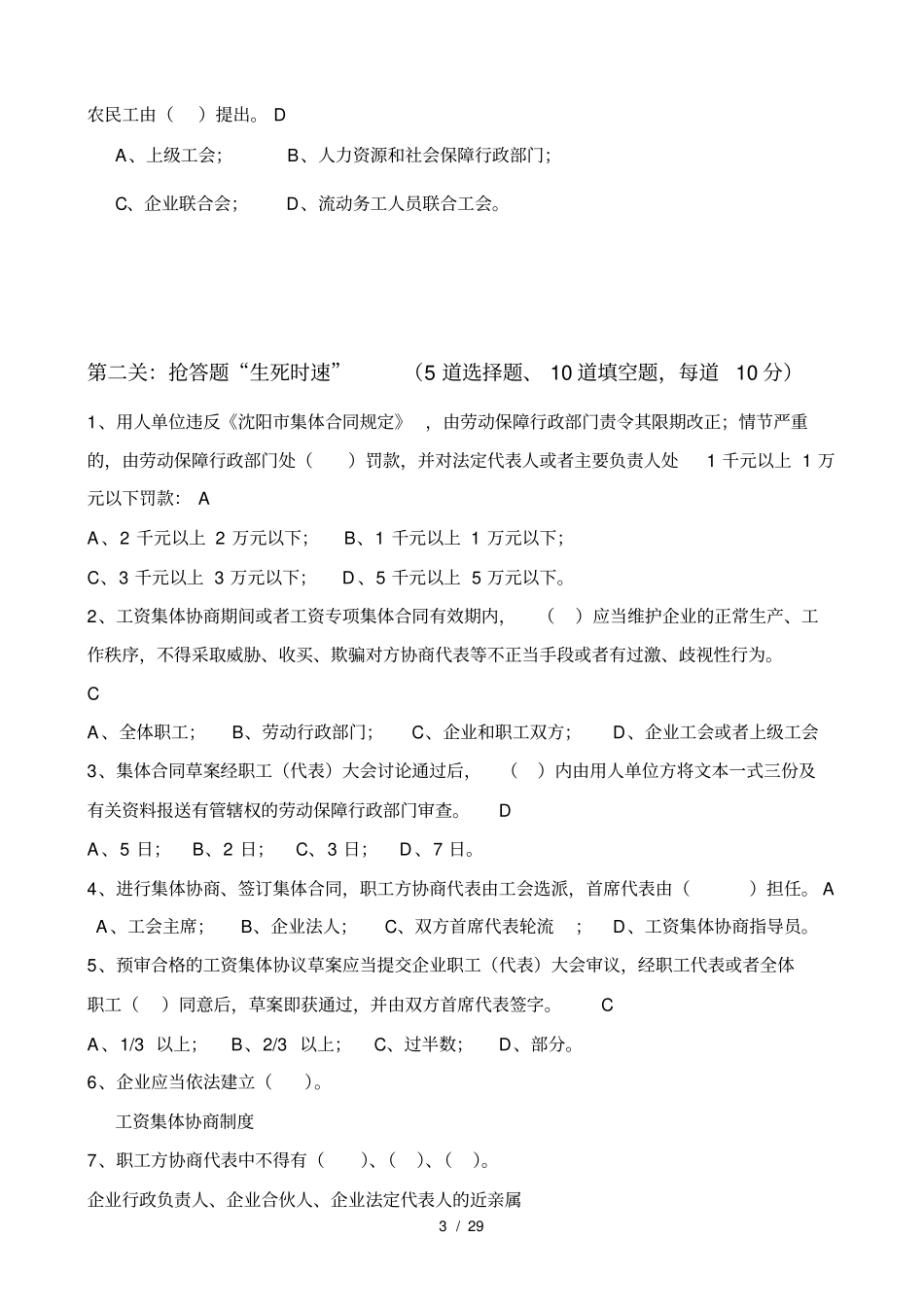 皇姑区集体合同知识竞赛试题_第3页