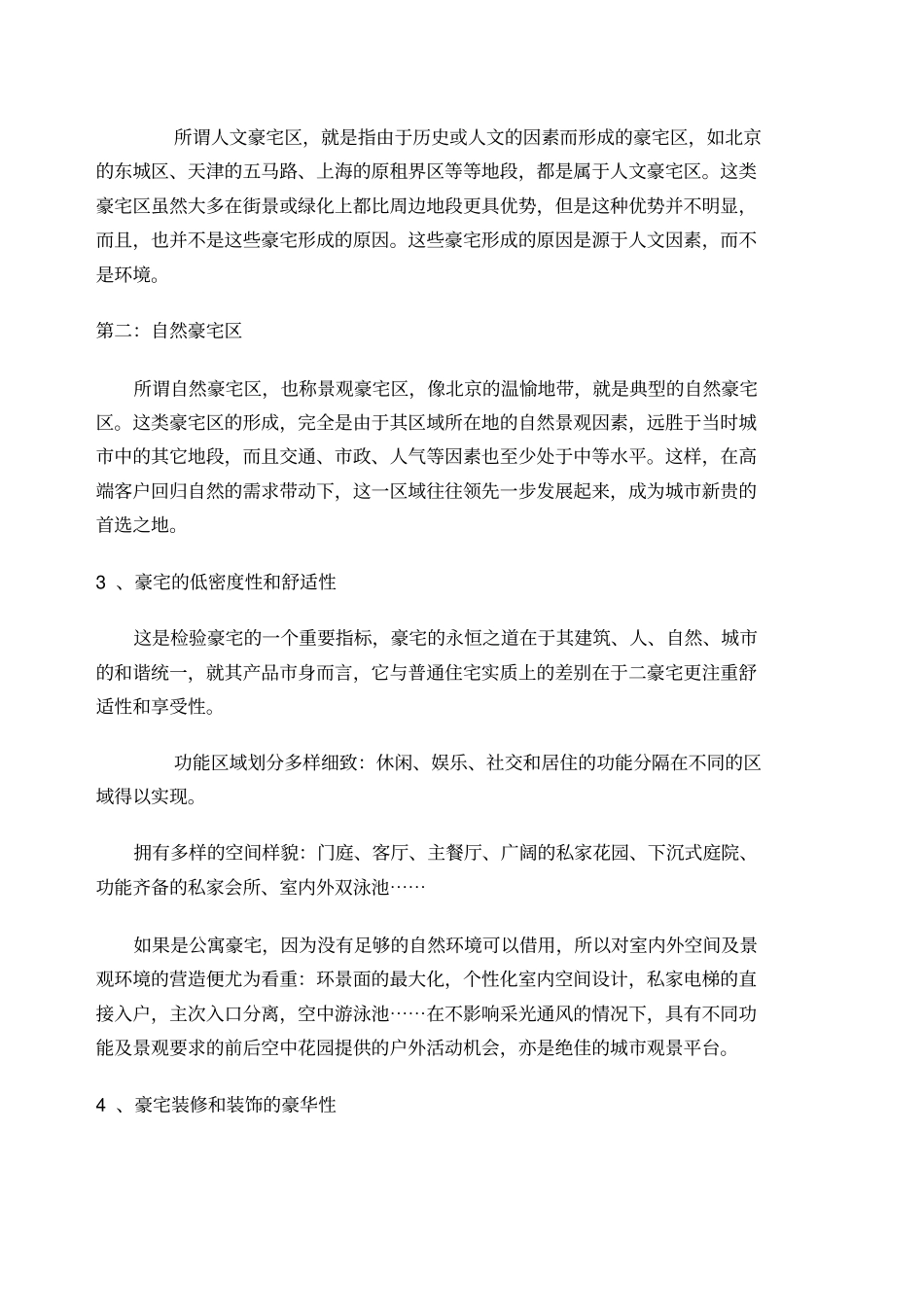 皇家御景豪宅全程策划报告――豪宅全程策划理念创新范本_第3页