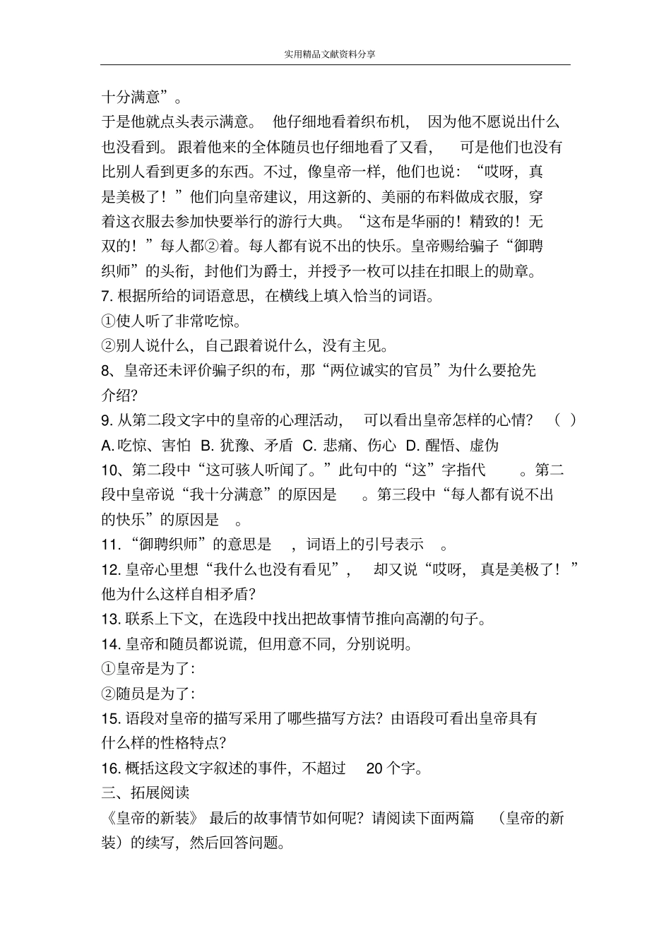 皇帝的新装一课一练_第2页