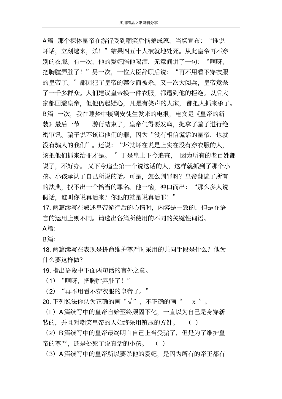 皇帝的新装一课一练_第3页