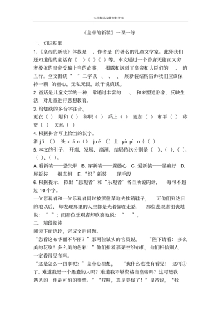 皇帝的新装一课一练