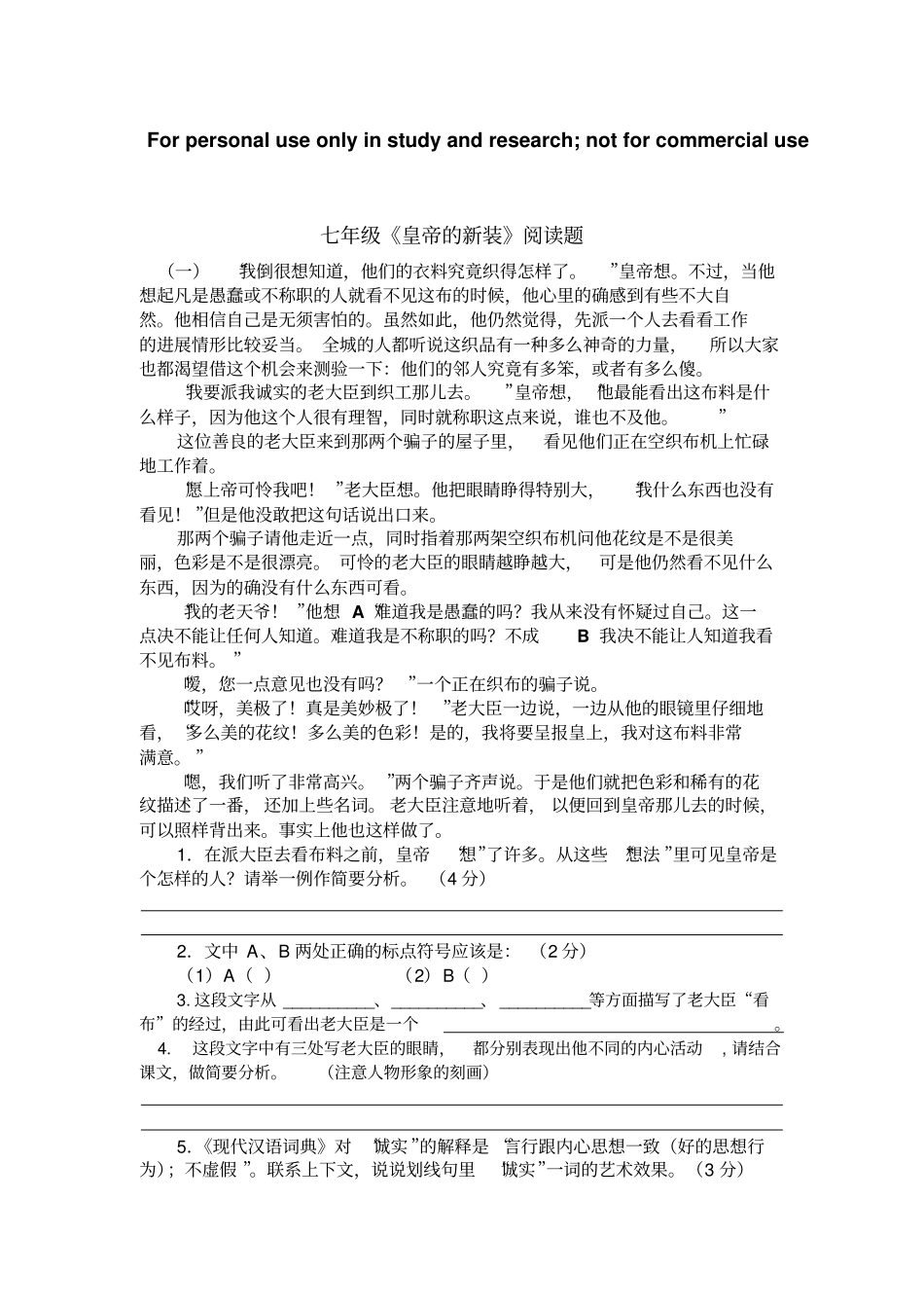 皇帝的新装以及陈太去与友期阅读经典_第1页
