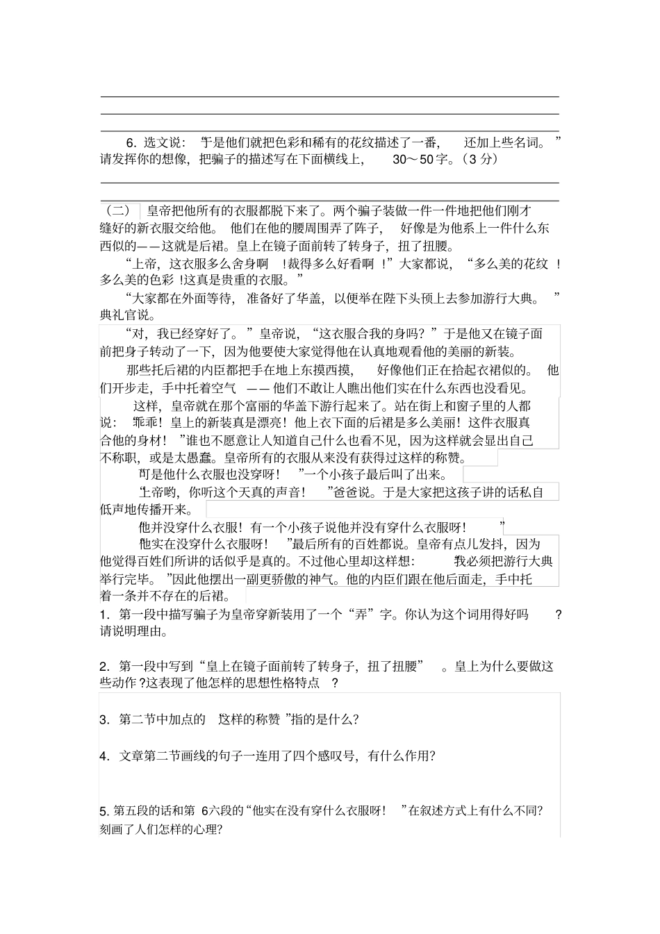 皇帝的新装以及陈太去与友期阅读经典_第2页