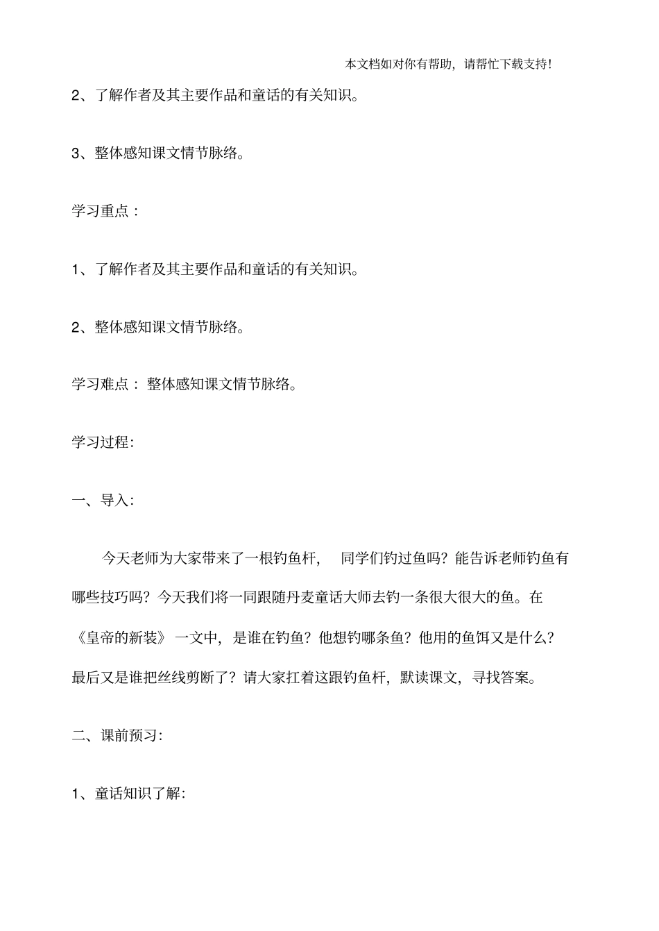 皇帝的新装导学案_第2页