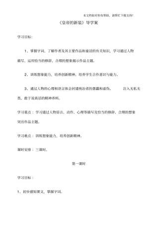 皇帝的新装导学案