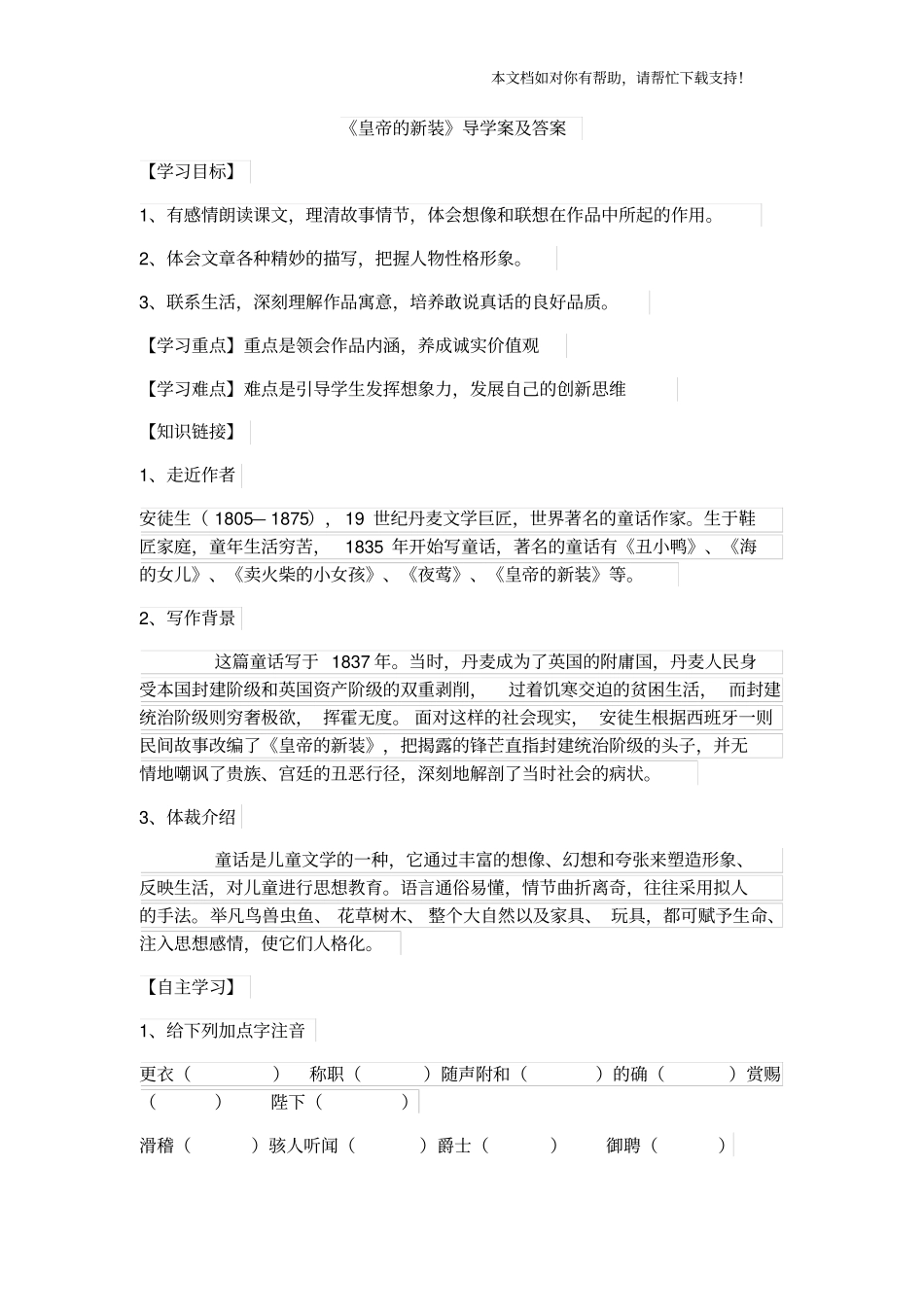 皇帝的新装导学案及答案_第1页