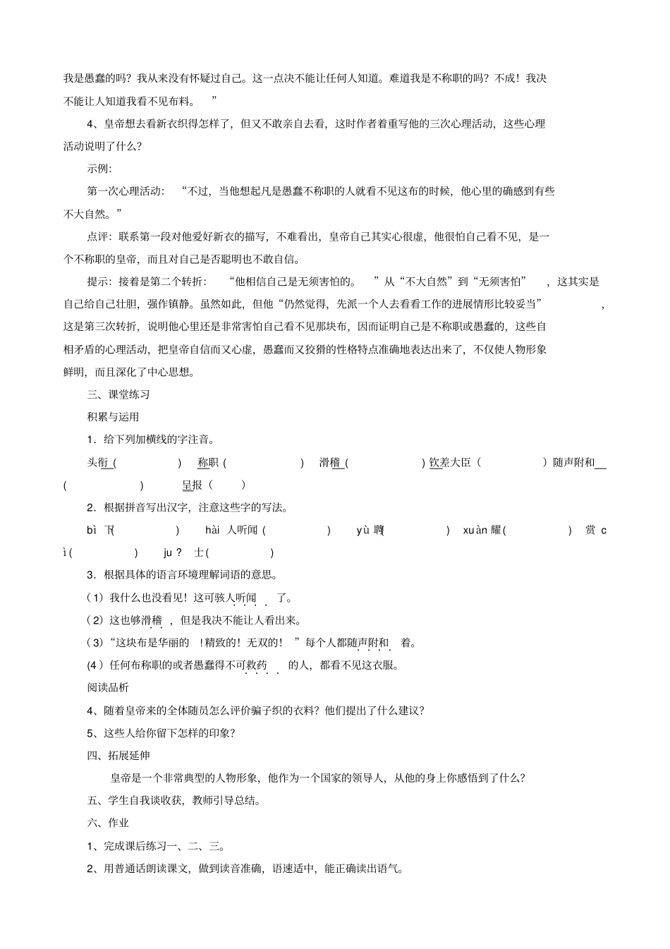 皇帝的新装教学案讲解_第3页