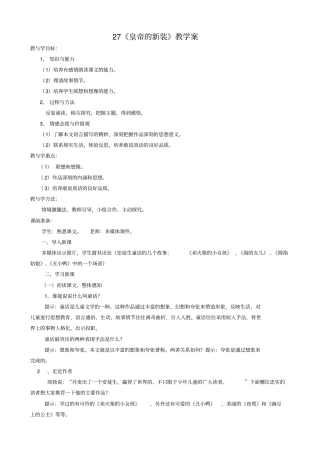 皇帝的新装教学案讲解