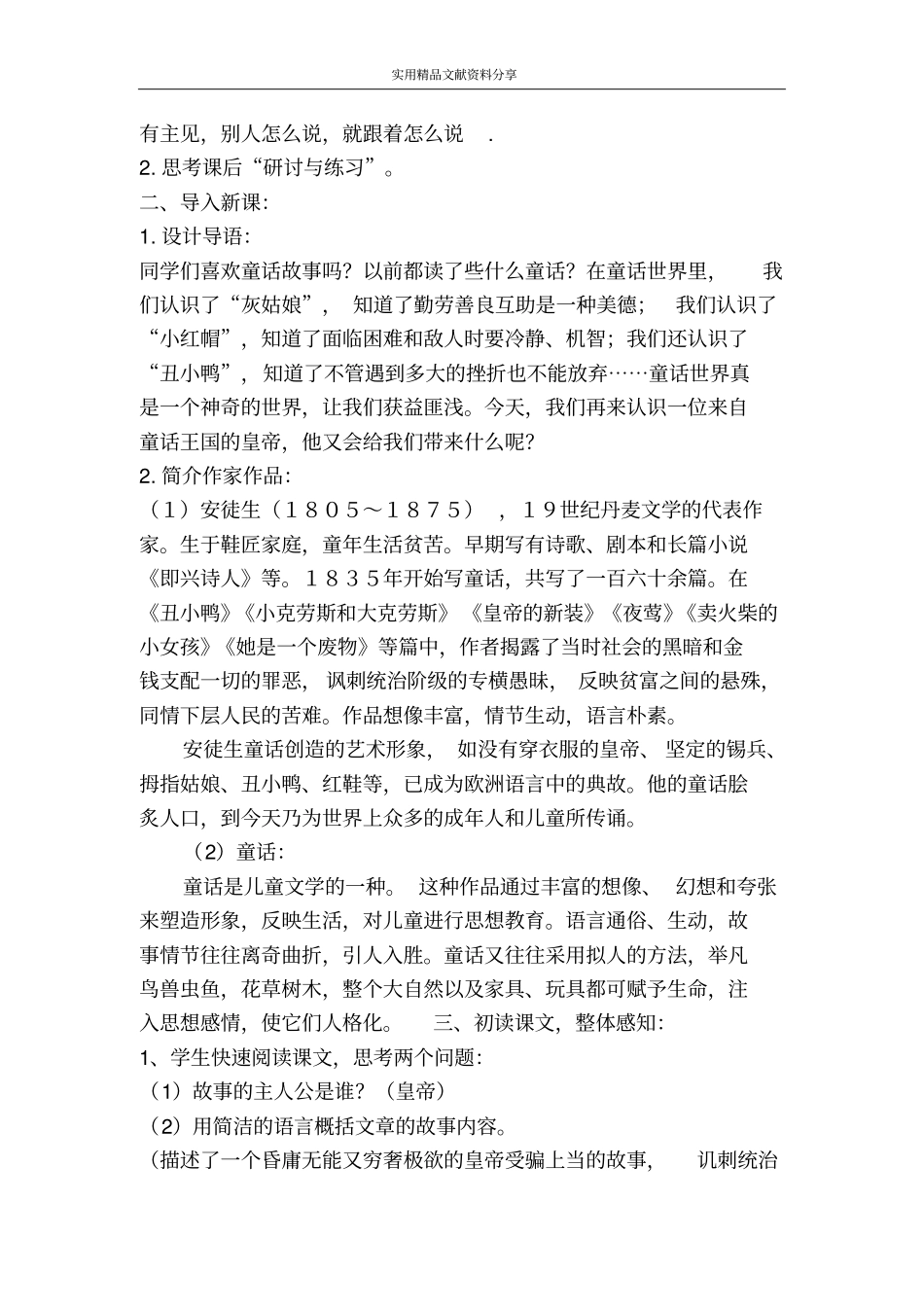 皇帝的新装教学设计_第2页