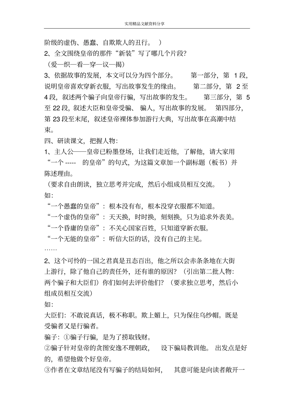 皇帝的新装教学设计_第3页