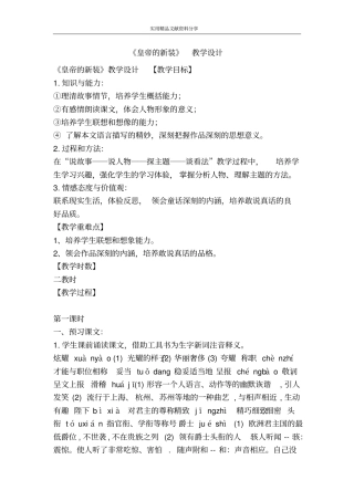 皇帝的新装教学设计