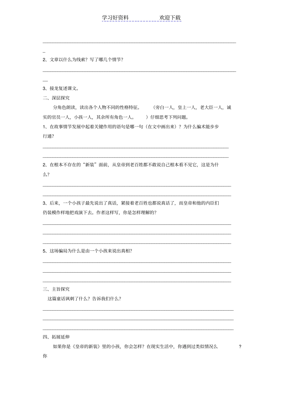 皇帝的新装导学案含答案_第2页