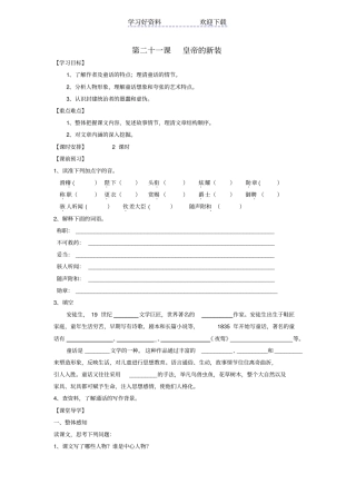 皇帝的新装导学案含答案