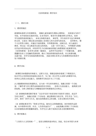 皇帝的新装教学设计说明