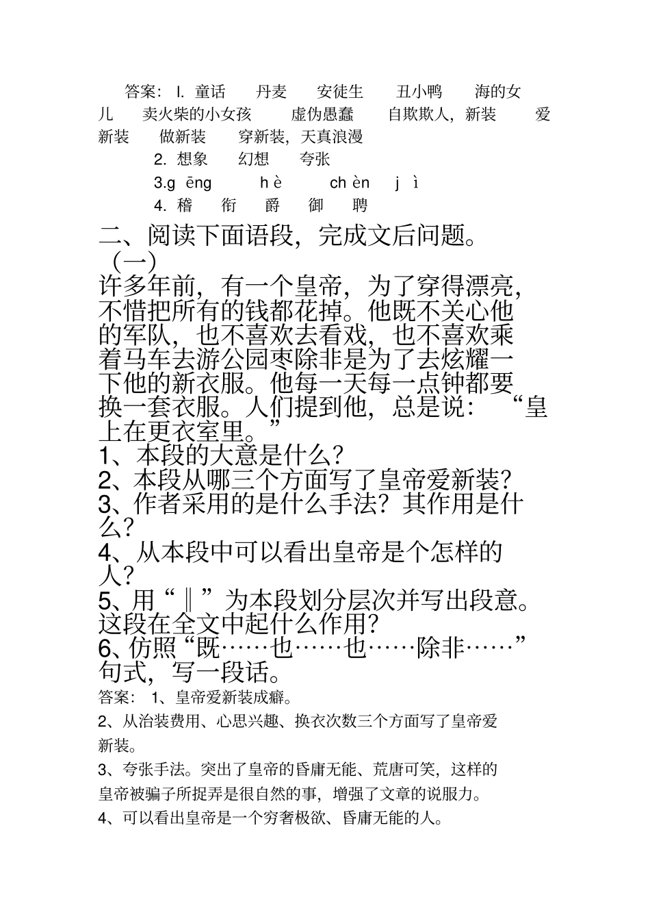 皇帝的新装练习汇总_第2页