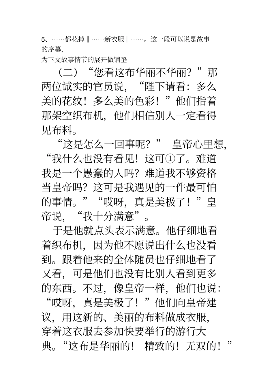 皇帝的新装练习汇总_第3页